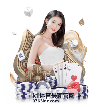 k1体育最新官网 体育资讯封面
